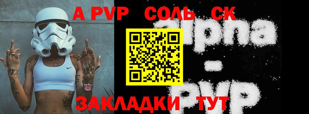 Альфа ПВП Crystall  Вход с VPN  Альфа ПВП  Альфа ПВП VHQ  Городец  A-PVP крисы CK 