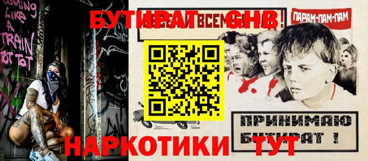 Городец  БУТИРАТ Butirat  Вход с VPN 