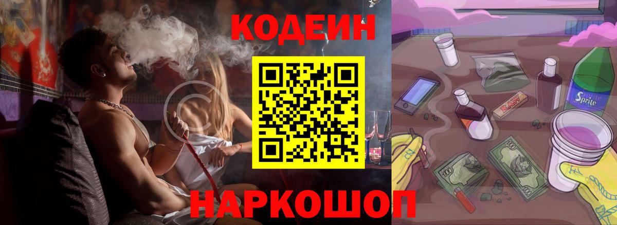 Кодеиновый сироп Lean напиток Lean (лин)  Вход с VPN  Городец 