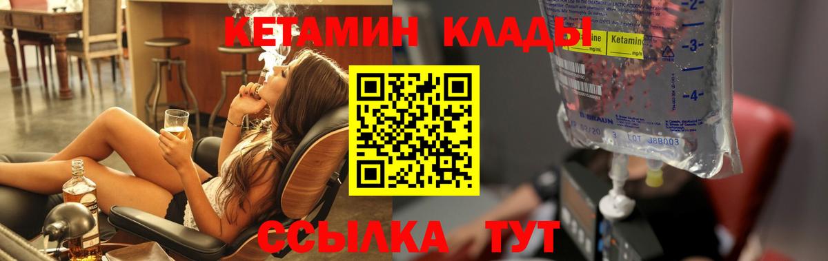 Кетамин VHQ  это формула  Городец  Вход с VPN  МЕГА ссылка 