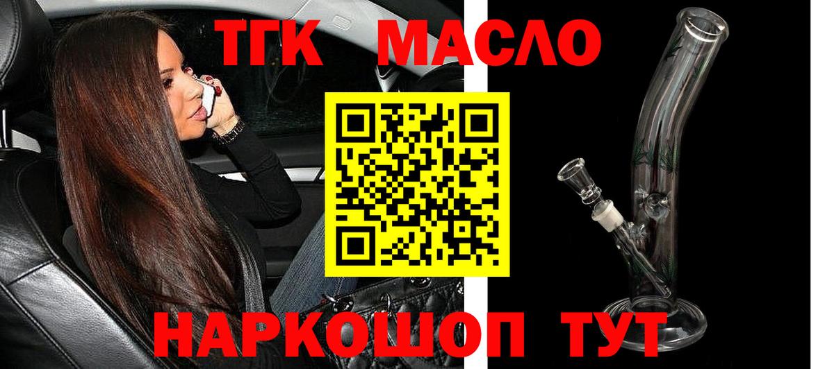 Дистиллят ТГК вейп с тгк  Вход с VPN  Городец  ТГК гашишное масло 